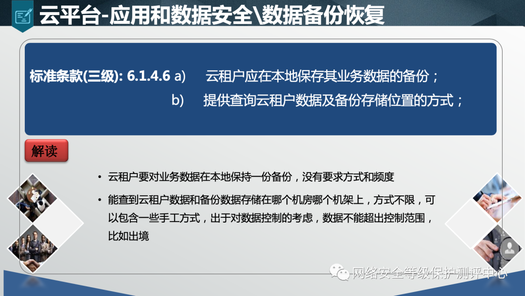 等级保护2.0安全解决方案