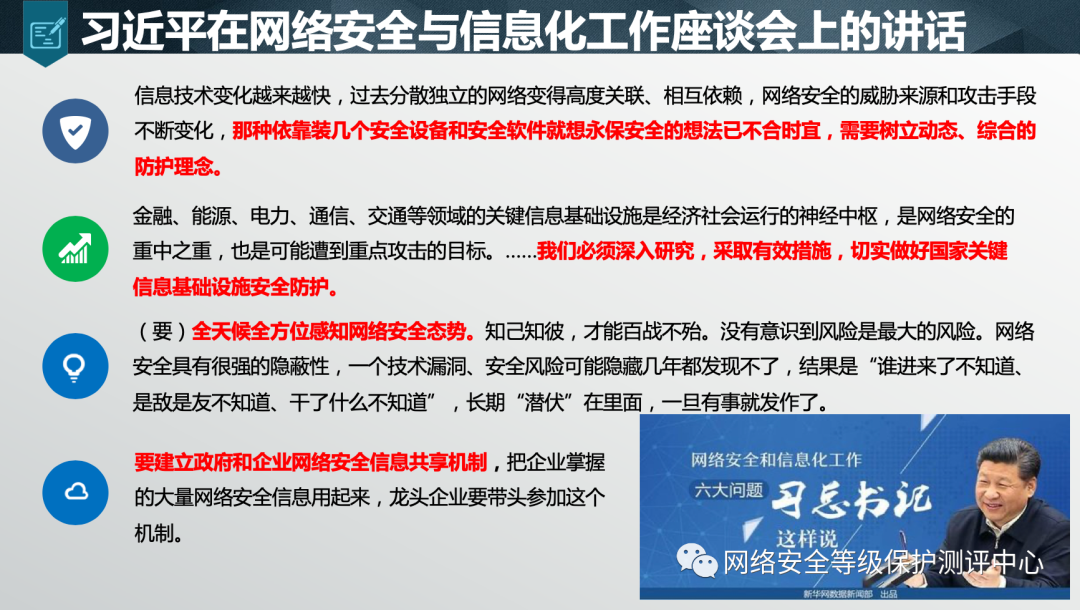 等级保护2.0安全解决方案